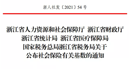 重磅2021年浙江省社保最低基数调整为3957了