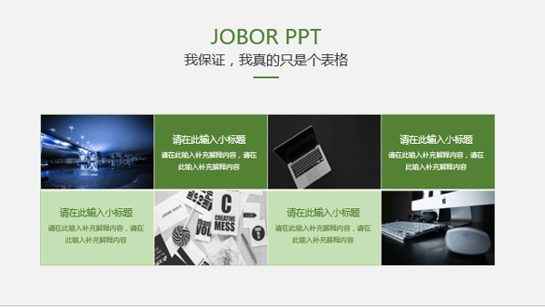 ppt表格边框颜色