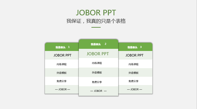 ppt表格边框颜色