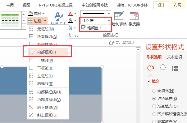 ppt表格边框颜色