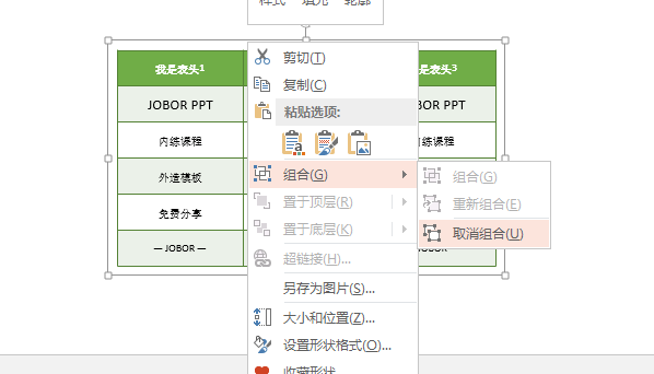 ppt表格边框颜色