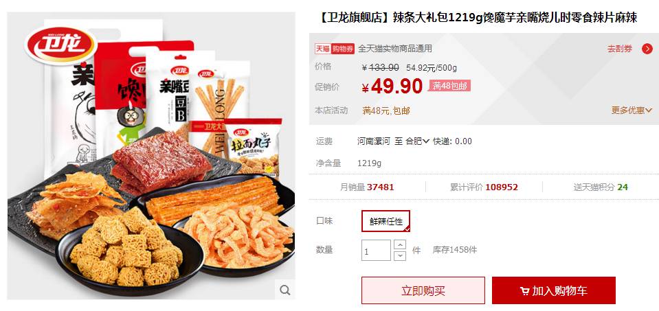 卫龙   