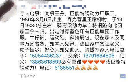 紧急寻人!潍坊二胎爸爸失联2天!快回来,两个女儿不能没有爸!-怀孕期