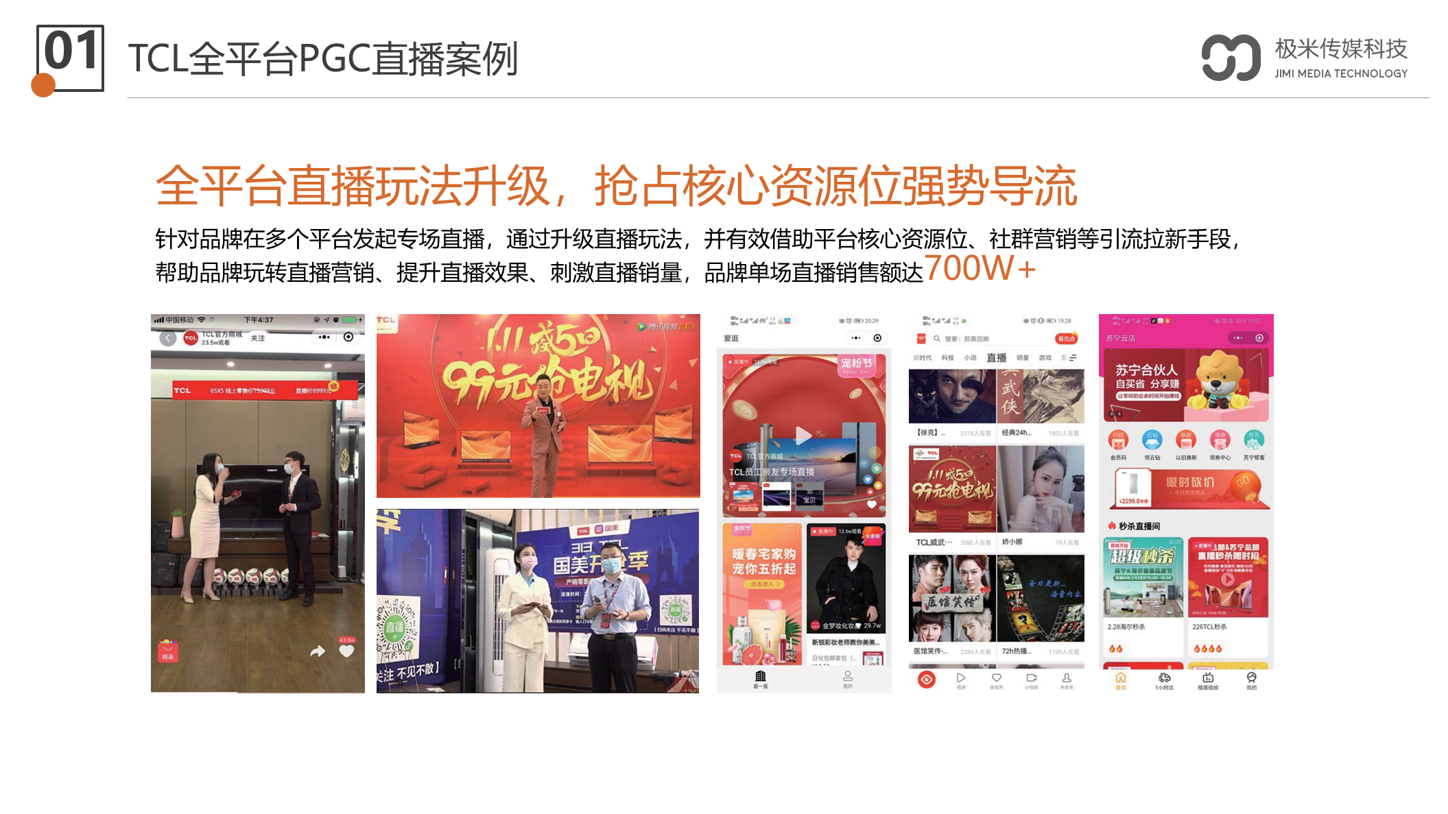 广东极米传媒科技集团有限公司