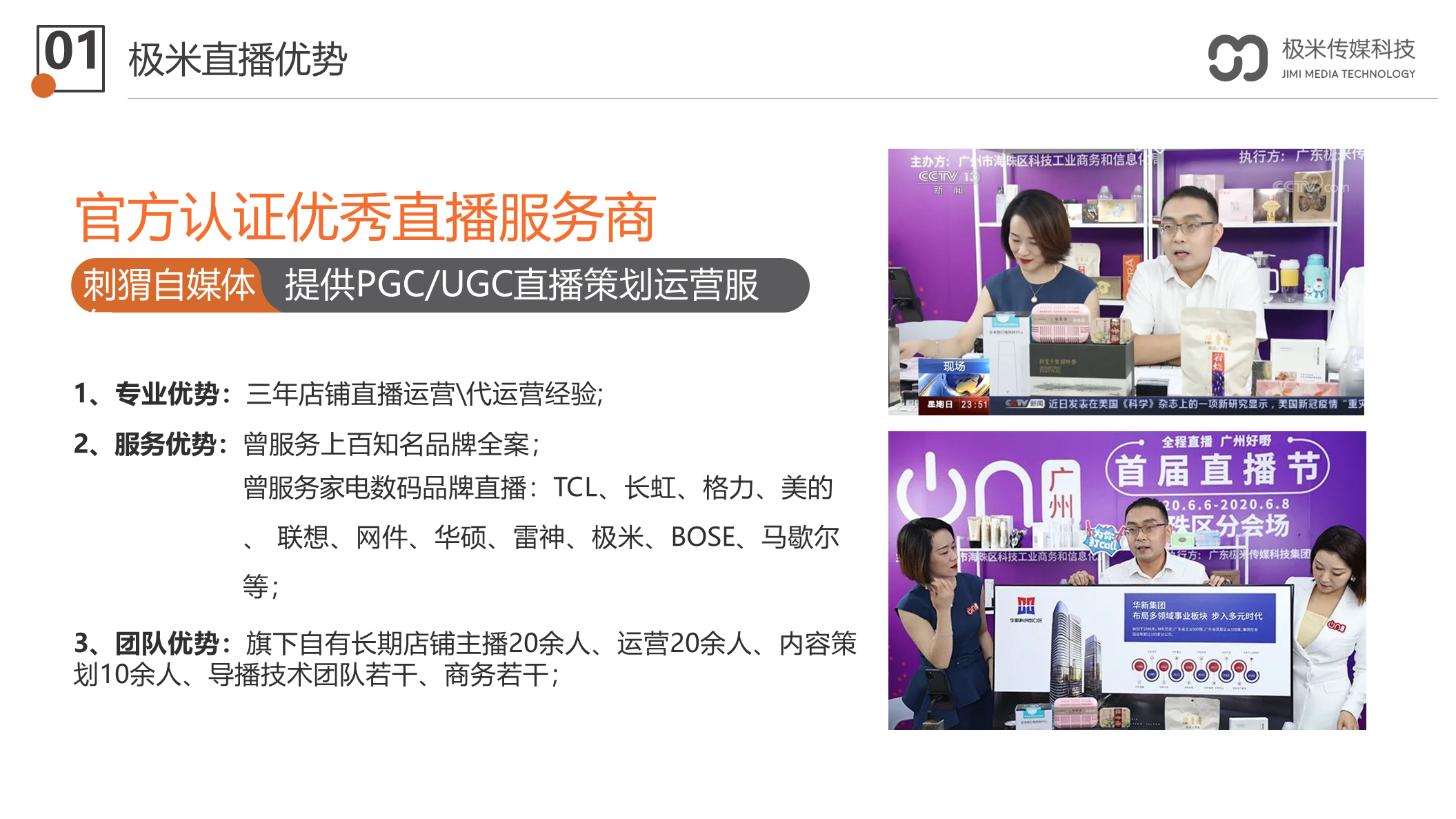 广东极米传媒科技集团有限公司