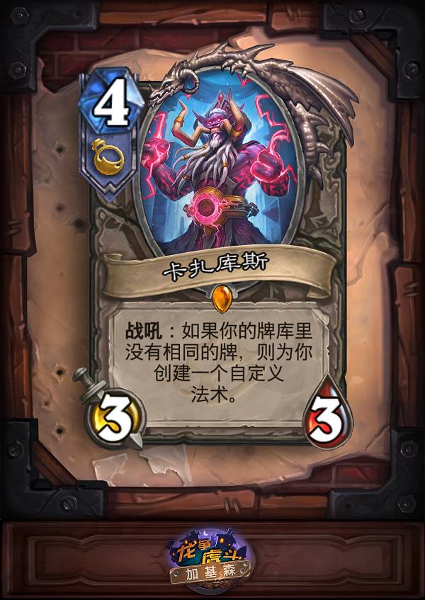 卡扎库斯自定义法术