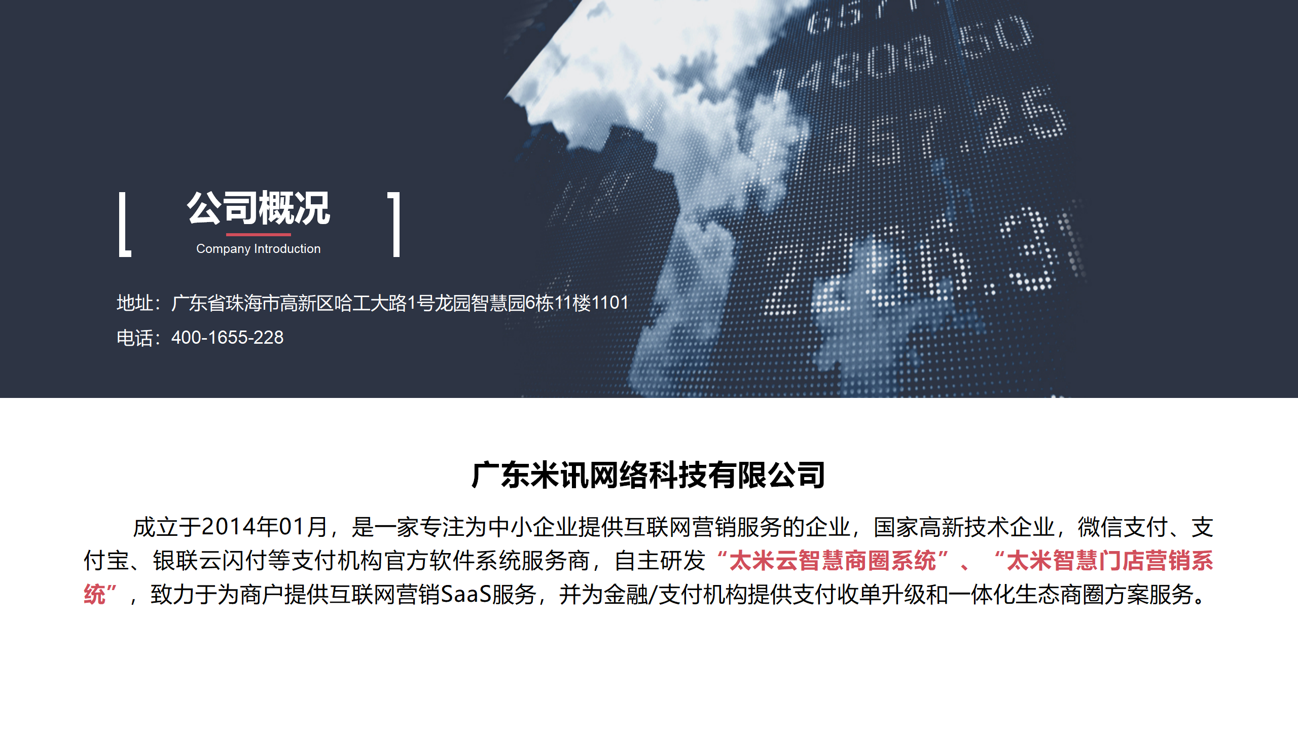 米讯网络科技有限公司