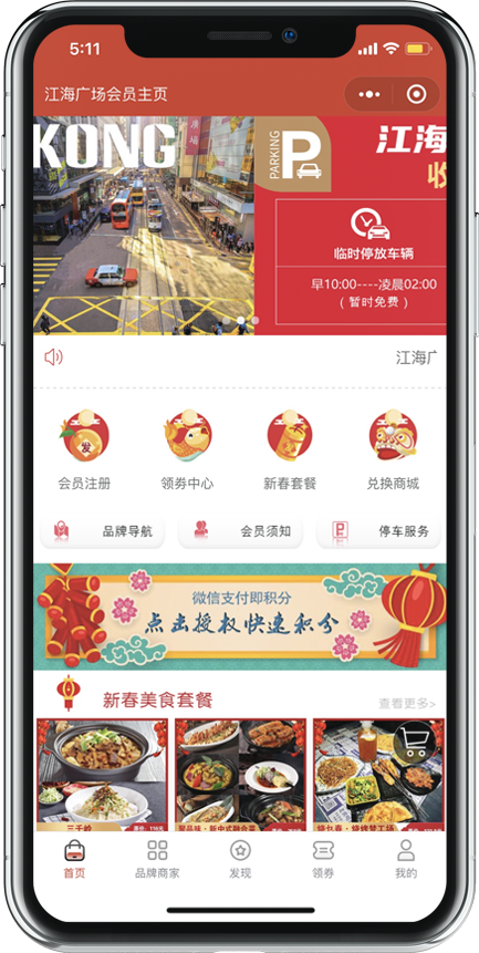 太米云智慧商业广场解决方案