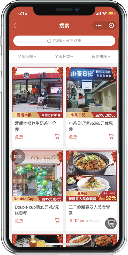 太米云智慧商业广场解决方案