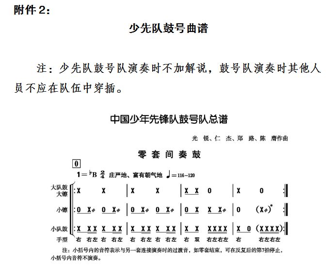 【资料参考】少先队鼓号队建设标准