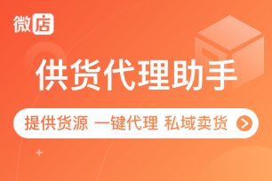 【测试】供货代理助手
