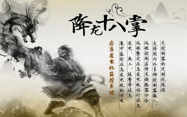 功夫前传电气高手云集巅峰对决