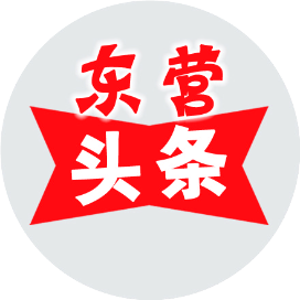 东营有聊