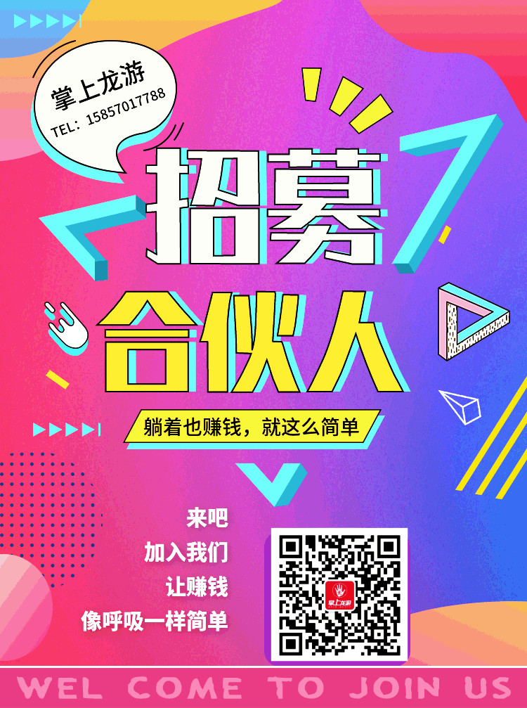 掌上龙游|便民信息发布