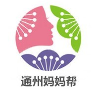 通州妈妈帮