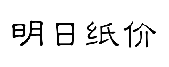 寧波都麗印刷包裝有限公司_寧波報(bào)業(yè)印刷發(fā)展公司_南京蘇教科印刷有限公司招聘