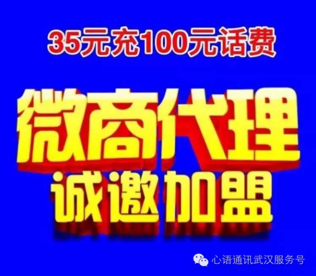 心语通讯充值卡怎么样？合法吗？是不是真的？怎么代理？