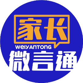 家长微言通