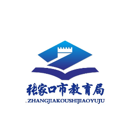 张家口市教育资讯