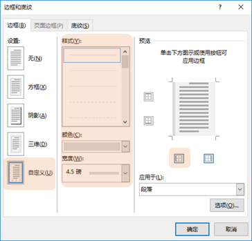 word表格线粗细设置_用xml来导出word出错_用word怎样排版一本书