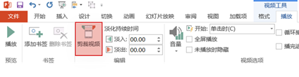 ppt视频自动播放怎么设置