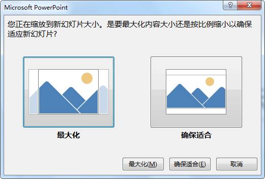 ppt幻灯片比例怎么设置16：9