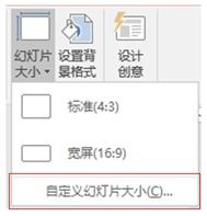 ppt幻灯片比例怎么设置16：9