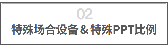 ppt幻灯片比例怎么设置16：9