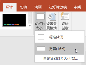 ppt幻灯片比例怎么设置16：9