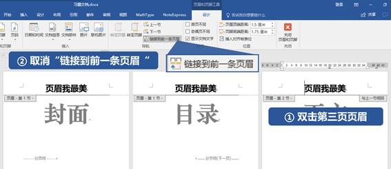 wps office怎么删除当页的页眉