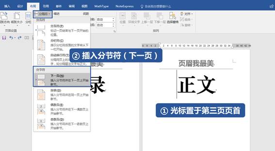 wps office怎么删除当页的页眉
