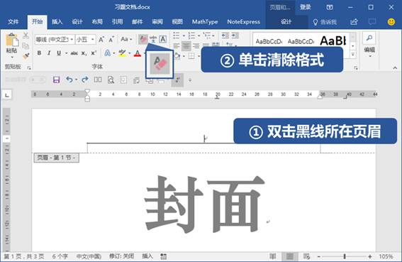 wps office怎么删除当页的页眉