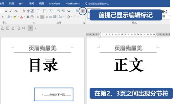 wps office怎么删除当页的页眉