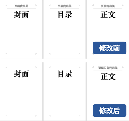 wps office怎么删除当页的页眉