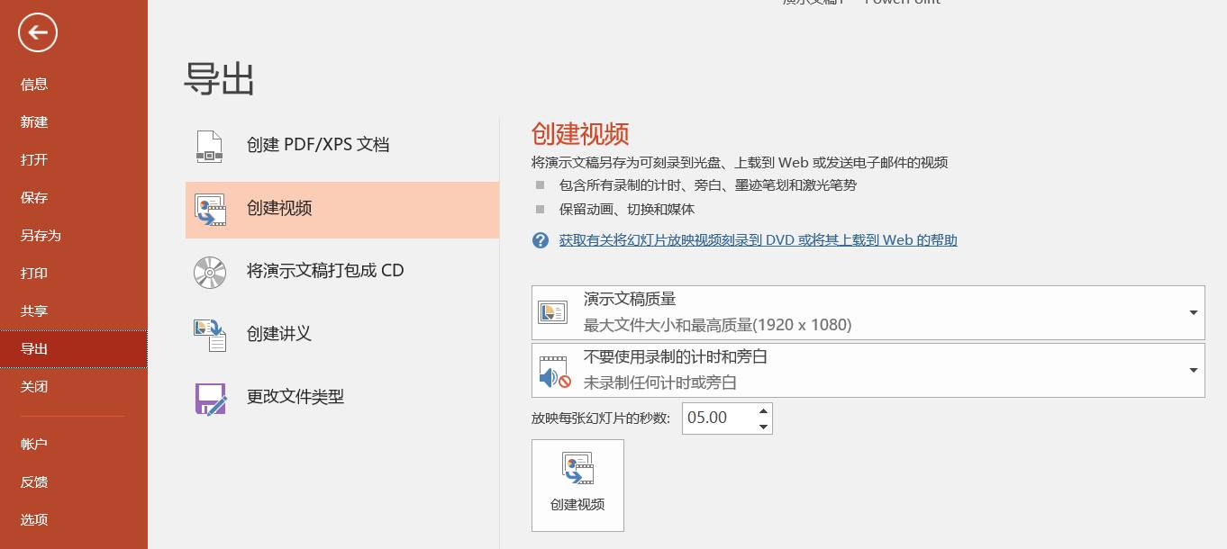 ppt设置播放顺序