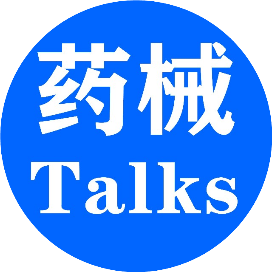 药械Talks