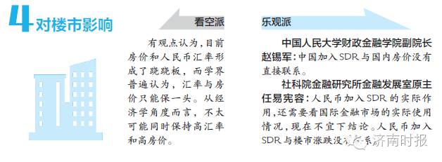 人民币加入sdr的意义主要是_人民币加入货币组织_人民币正式加入imf