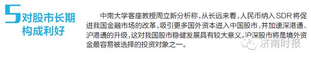 人民币正式加入imf_人民币加入sdr的意义主要是_人民币加入货币组织