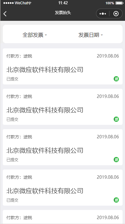 发票抬头管理组件