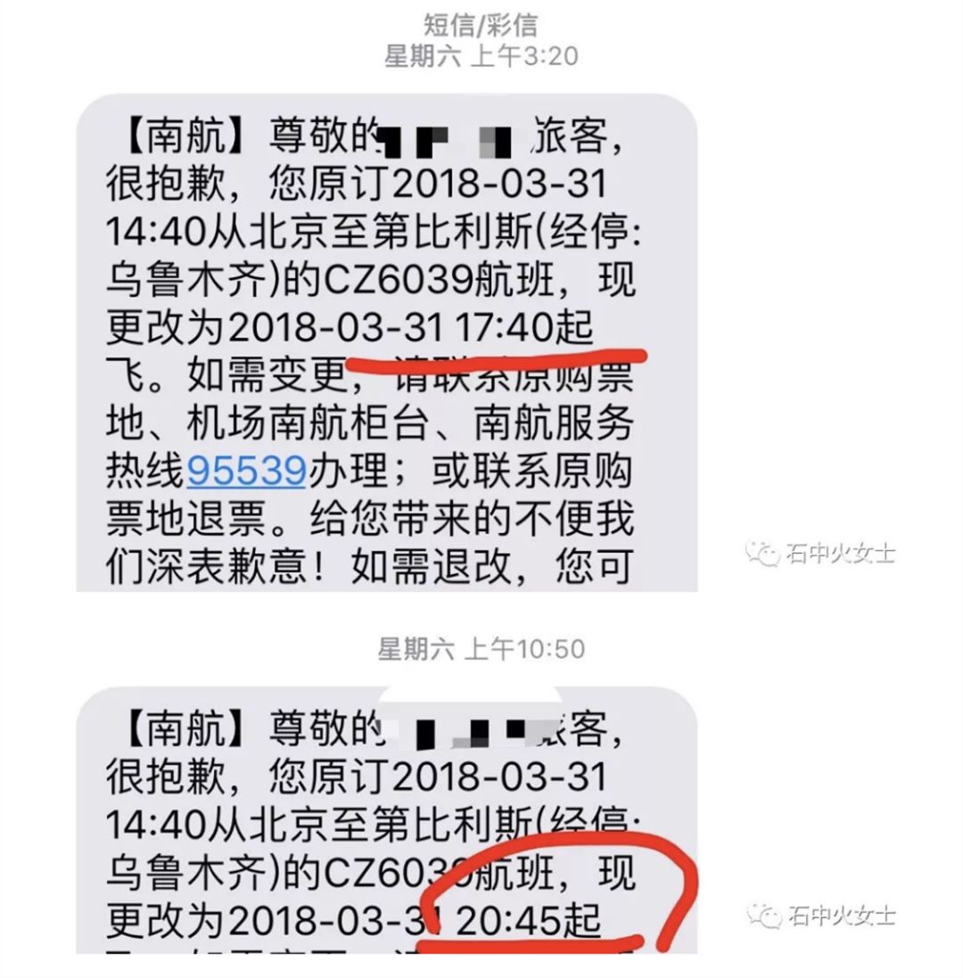 航班延误的短信提醒