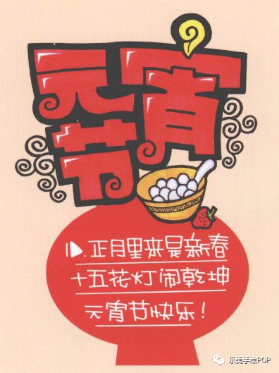 元宵节手绘pop海报