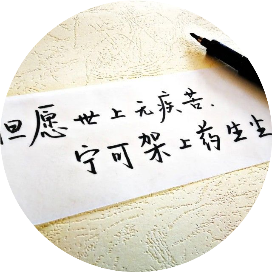 何惜架上药生尘