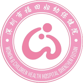 深圳市福田区妇幼保健院