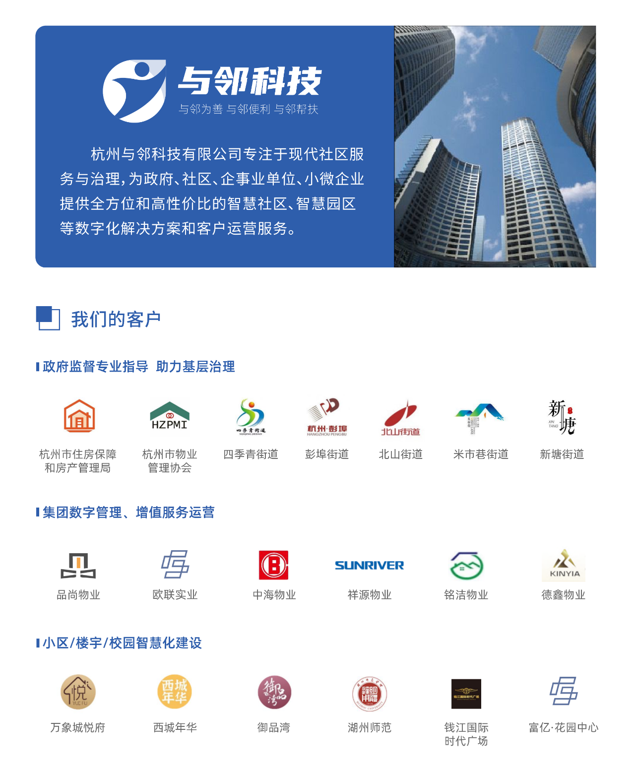 杭州与邻科技有限公司