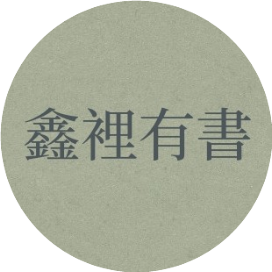一颗新烛