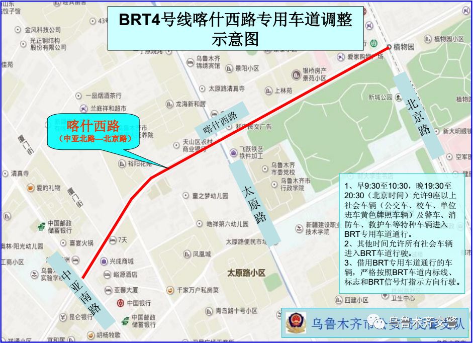 关于brt4号线中亚南路,喀什路,卫星路部分专用车道通行方式调整的通告