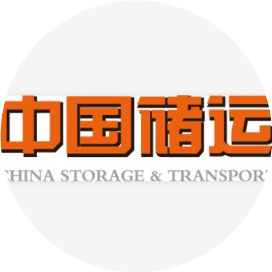 中国储运