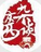门头沟侯氏家谱300年保存完好~~