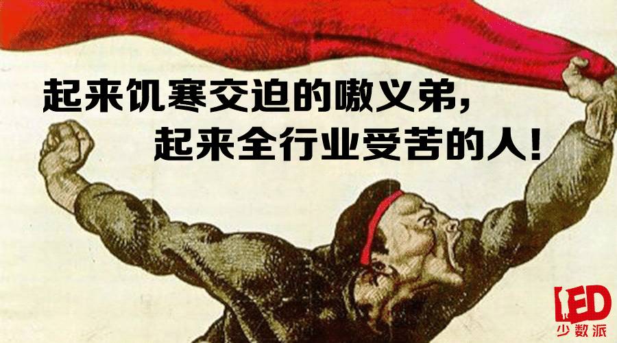 10年LED，致我们终将逝去的青春