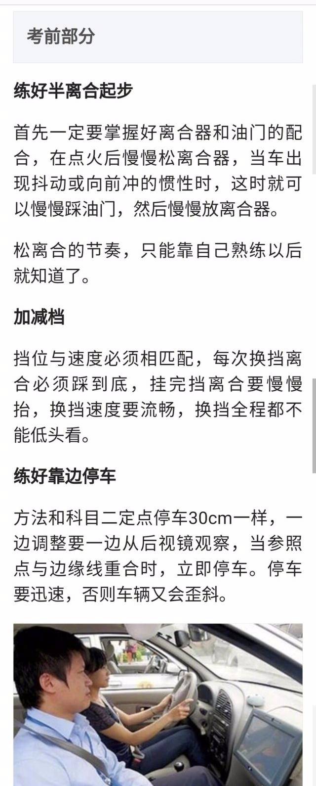 细节决定成败，“大路考”科目三考试你需要的详细秘籍都在这了